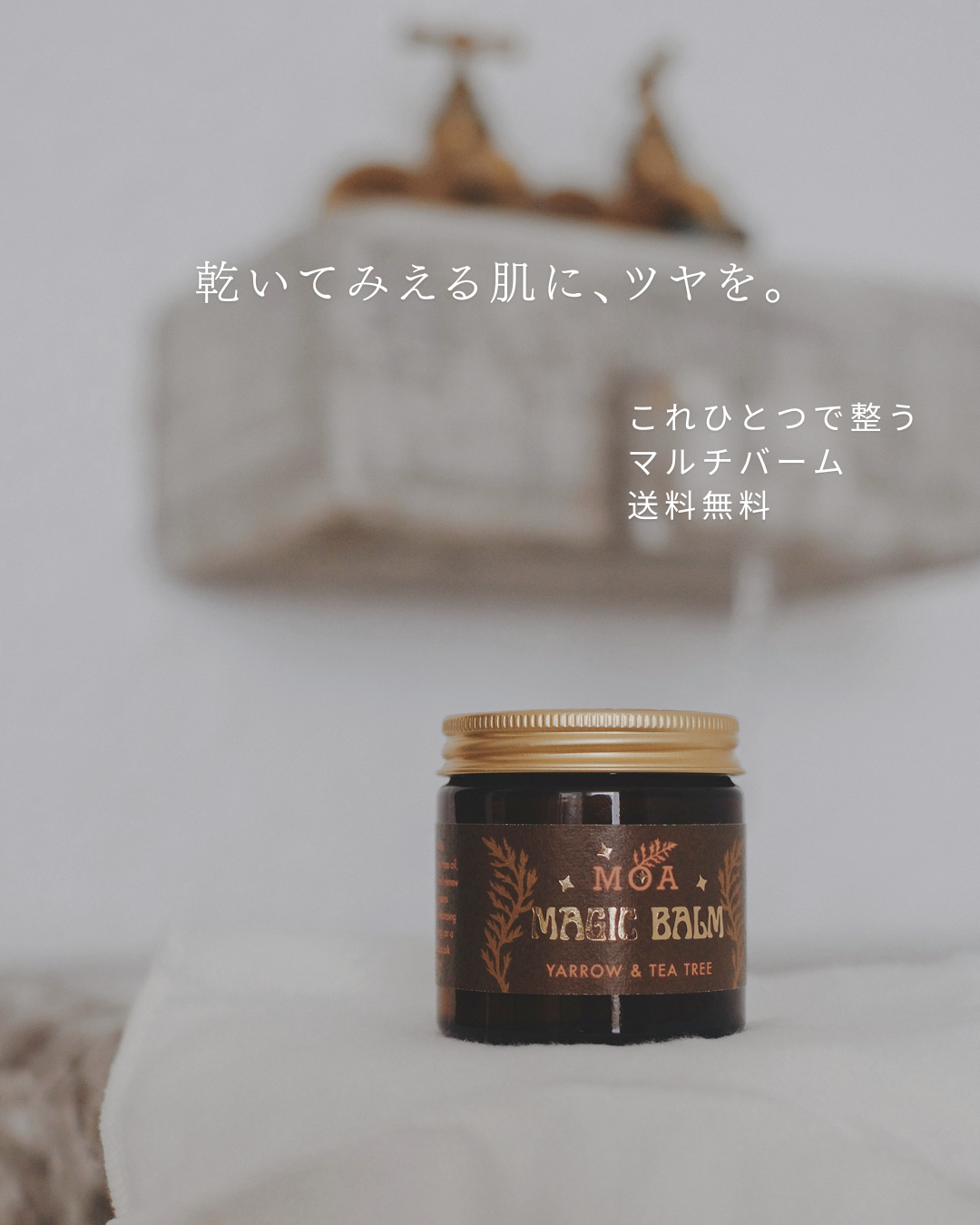 MAGIC BALM 60ml 【送料無料】