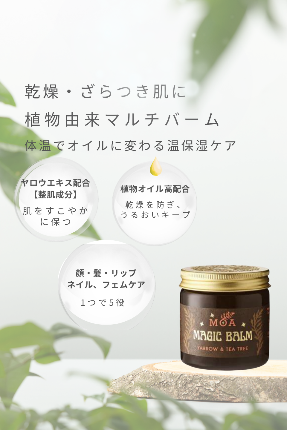 MAGIC BALM 60ml
